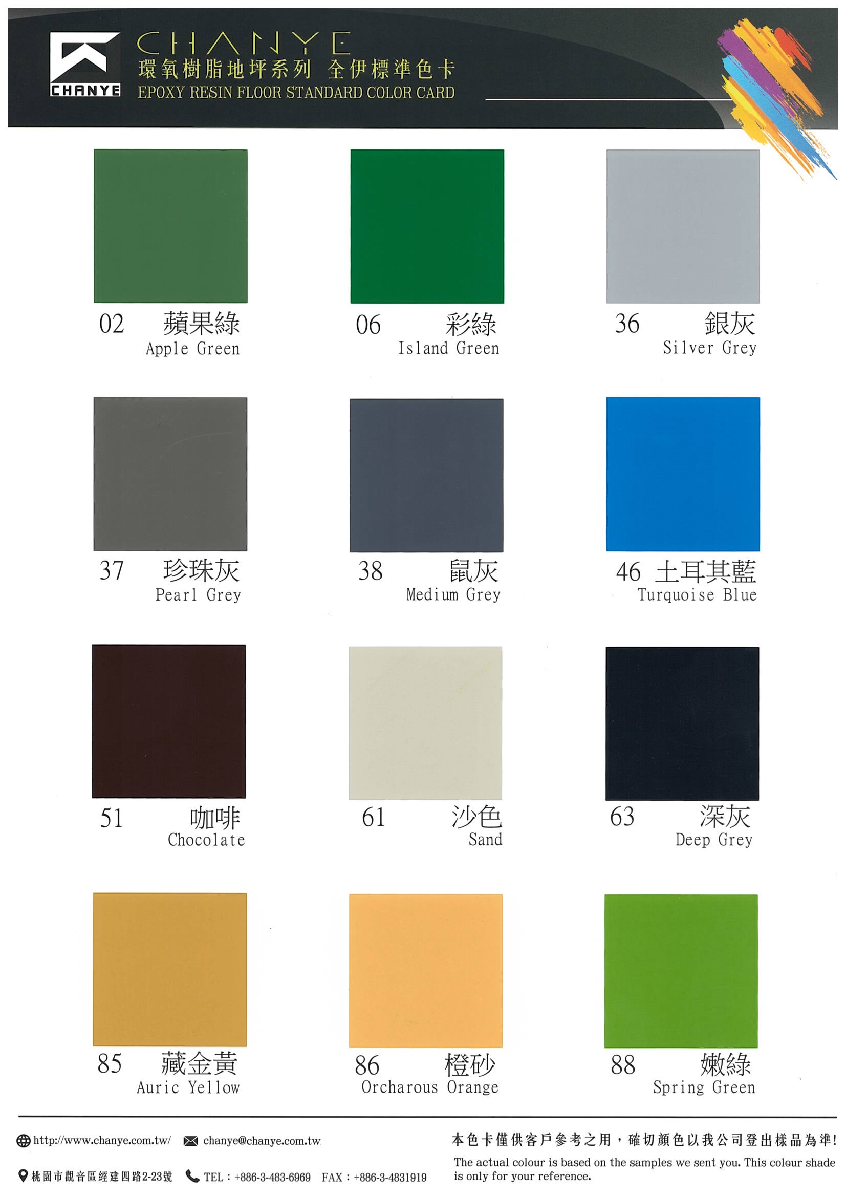 全伊環氧樹脂色卡