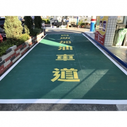 MMA 速乾彩色防滑地坪-完成面