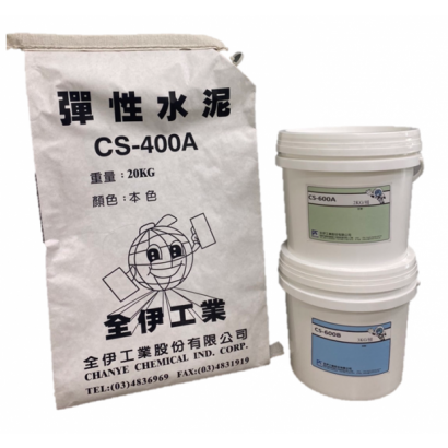 CS-600 環氧樹脂彈性水泥